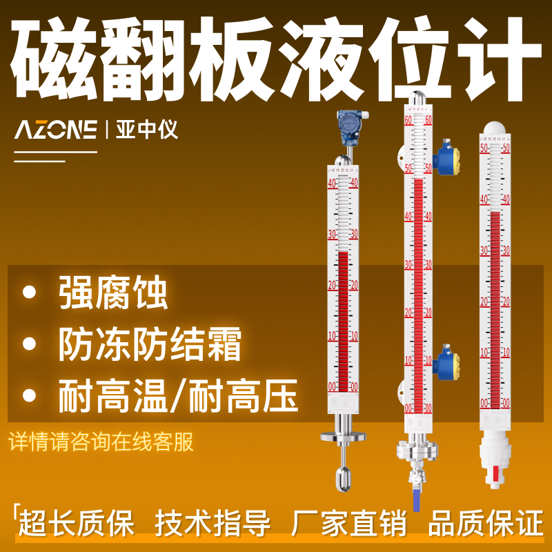 亚中仪磁翻板液位计带远传