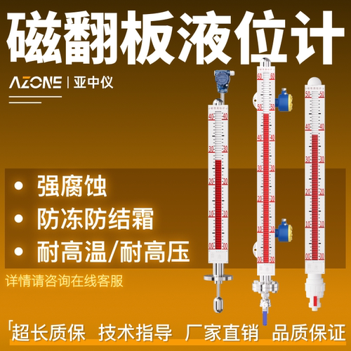 亚中仪磁翻板液位计带远传