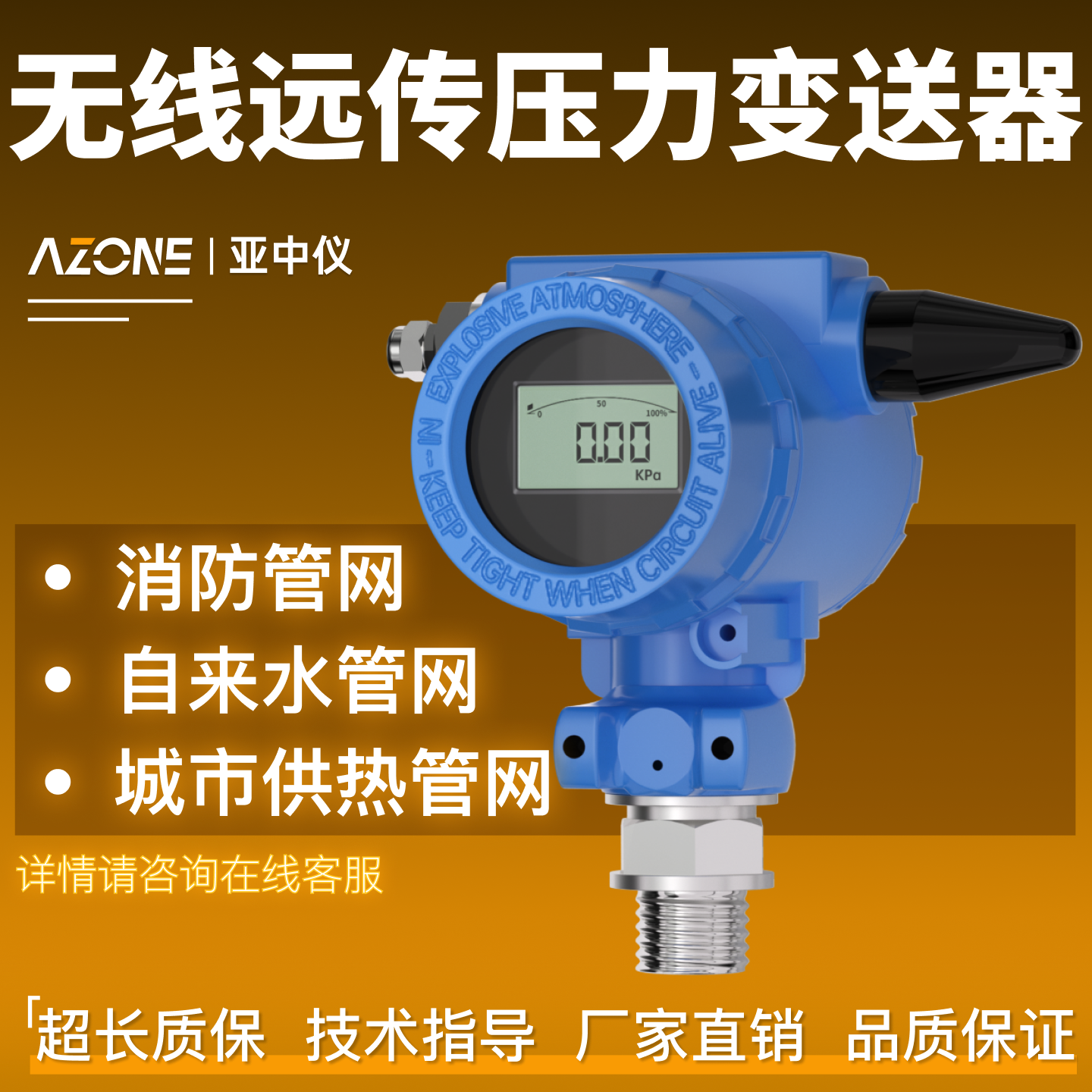 亚中仪4G远传压力变送器
