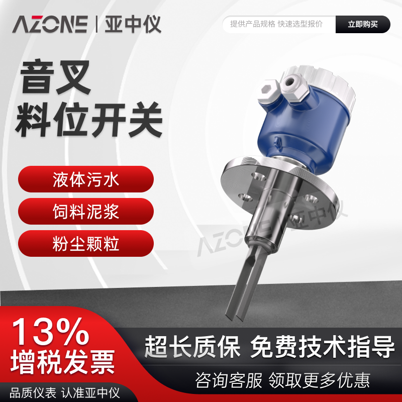 防爆音叉料位开关物位开关亚中仪