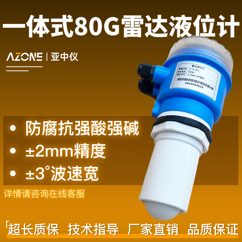 一体式雷达液位计亚中仪