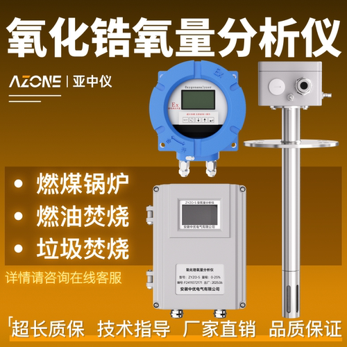 亚中仪氧化锆氧量分析仪