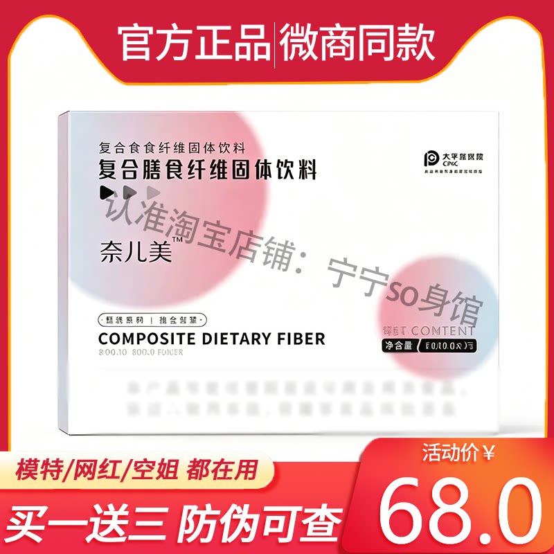 【官方正品】奈儿美复合膳食纤维固体饮料压片糖果微商小红书同款