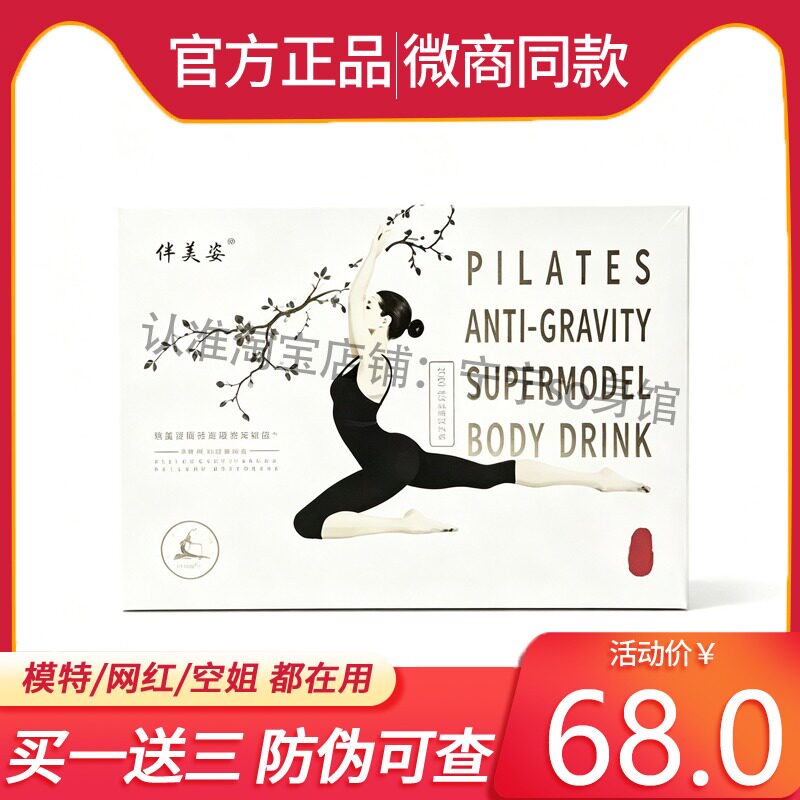 伴美姿普拉提反重力固体饮料糖果