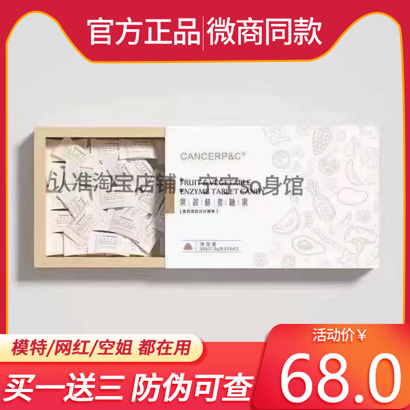 正品cpg果蔬酵素压片糖果加强版网红微商款
