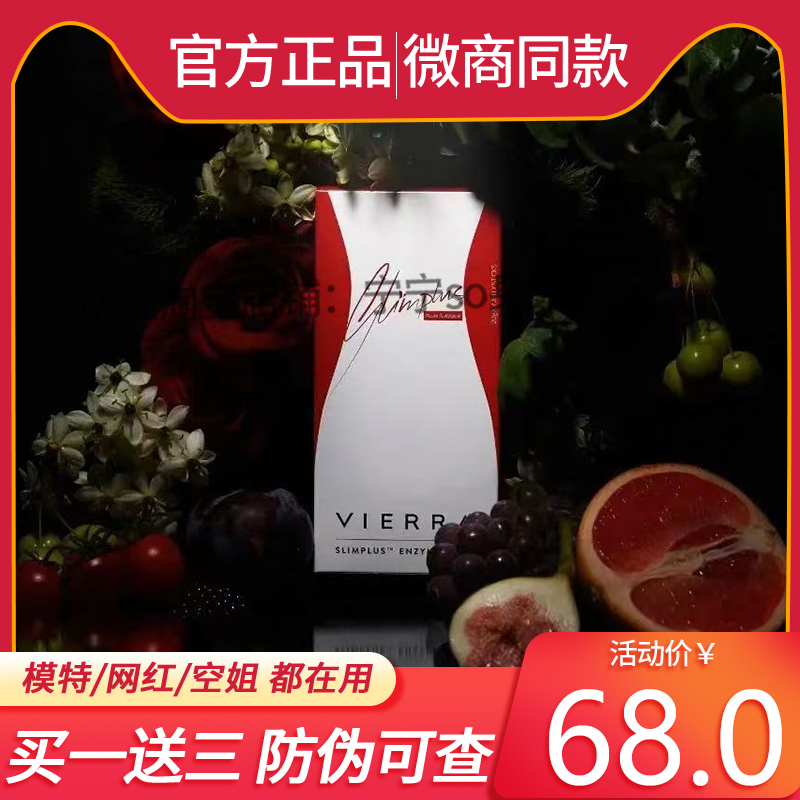 VIERRA惟爱论柏公子同款果冻果蔬酵素轻肠益生菌果冻