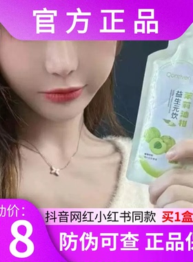 Qontiven茉莉油柑益生元饮微商网红同款压片糖果【官方正品】