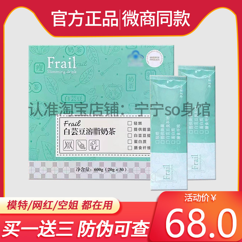 【官方正品】Frail白芸豆溶脂奶茶升级版加强版微商同款