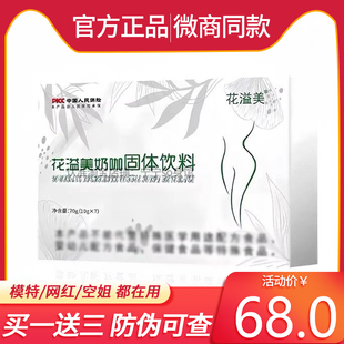 花溢美奶咖固体饮料花溢美奶咖微商同款