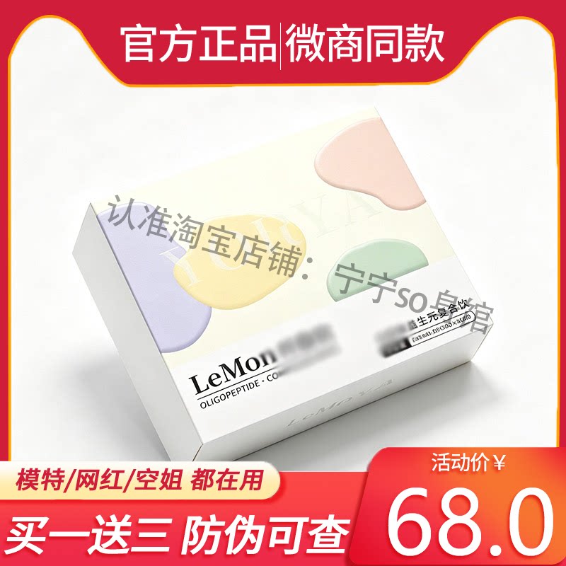LeMon纤脂饮低聚肽益生元复合饮糖果奶片