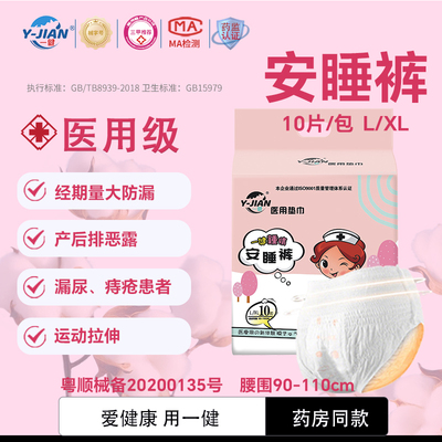医用安睡裤产后产妇月经量大漏尿