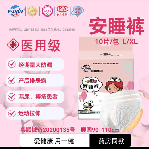 医用安睡裤产后产妇月经量大漏尿