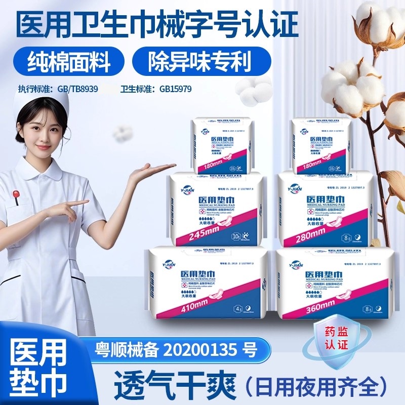 万人购医用卫生巾械字号纯棉专利