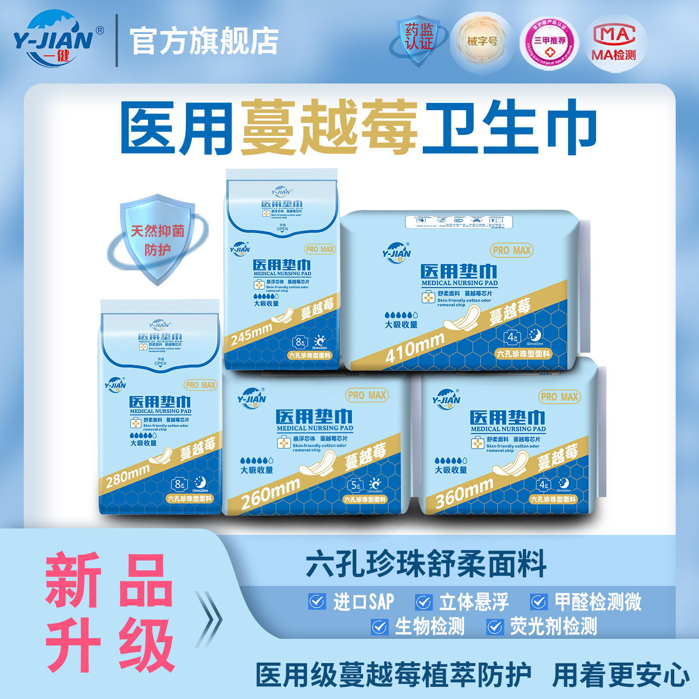 一健医用级蔓越莓抑菌亲肤卫生巾