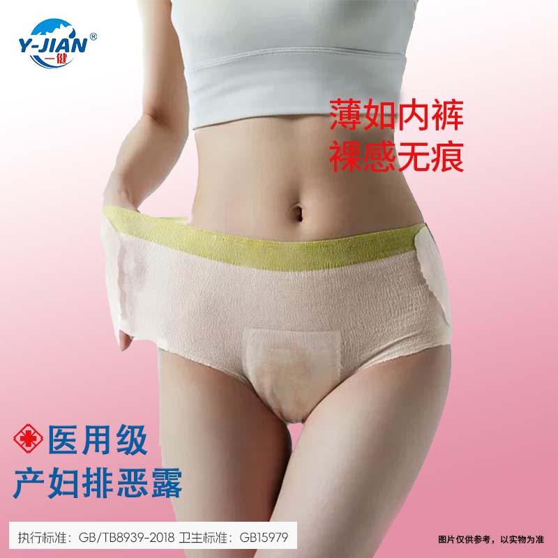 【医用裤型卫生巾】工厂源头实惠