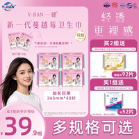 【免费试用】一健蔓越莓卫生巾超薄透气加长防漏送纯棉蚕丝姨妈巾