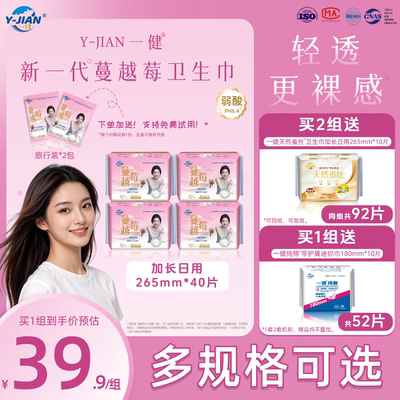 【免费试用】一健蔓越莓卫生巾超薄透气加长防漏送纯棉蚕丝姨妈巾