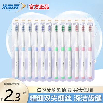 冷酸灵绒感软毛护龈牙刷组合装