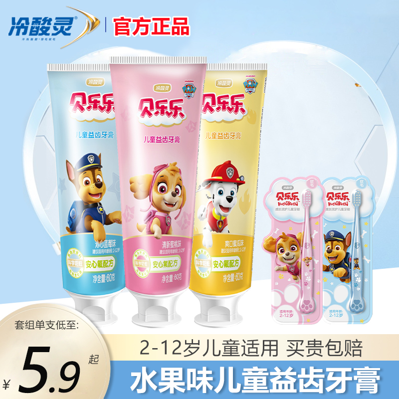 冷酸灵汪汪队儿童牙膏牙刷组合