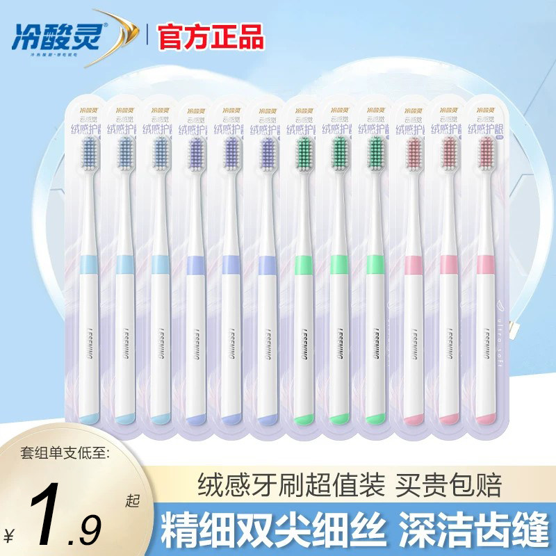 冷酸灵绒感护龈软毛小头正品牙刷
