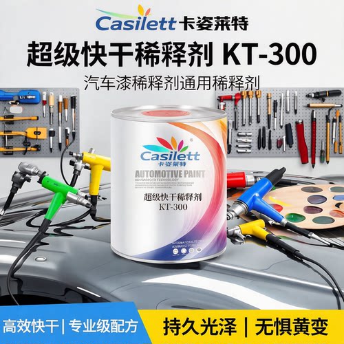 通用汽车漆稀释剂无苯稀释剂