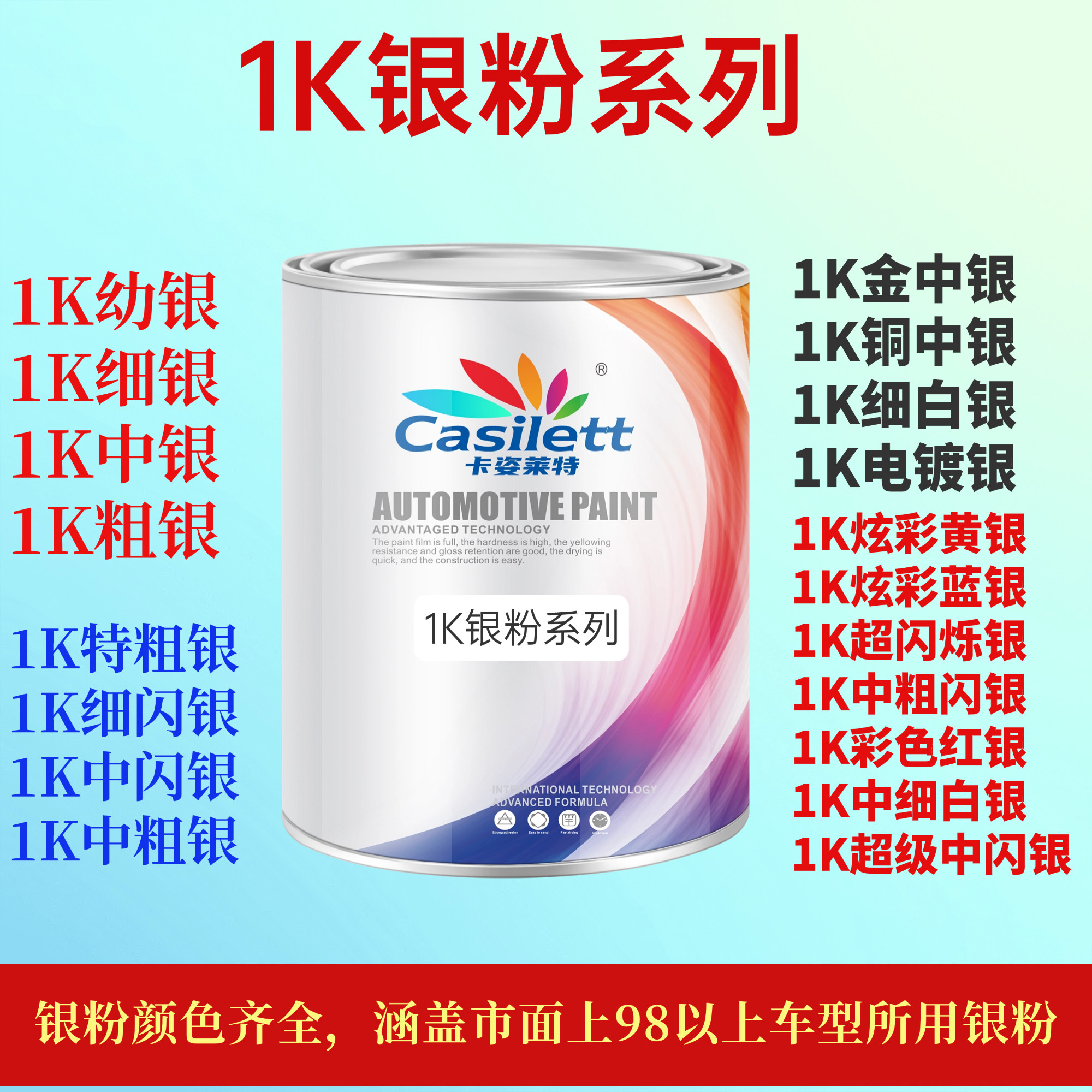 1K白银细银中银细闪银中闪银特粗银金中银蓝银红银黄银汽车用银粉,汽车零部件/养护/美容/维保,汽车手喷漆/自喷漆,淘宝优惠券,粉丝福利购,淘宝优惠卷