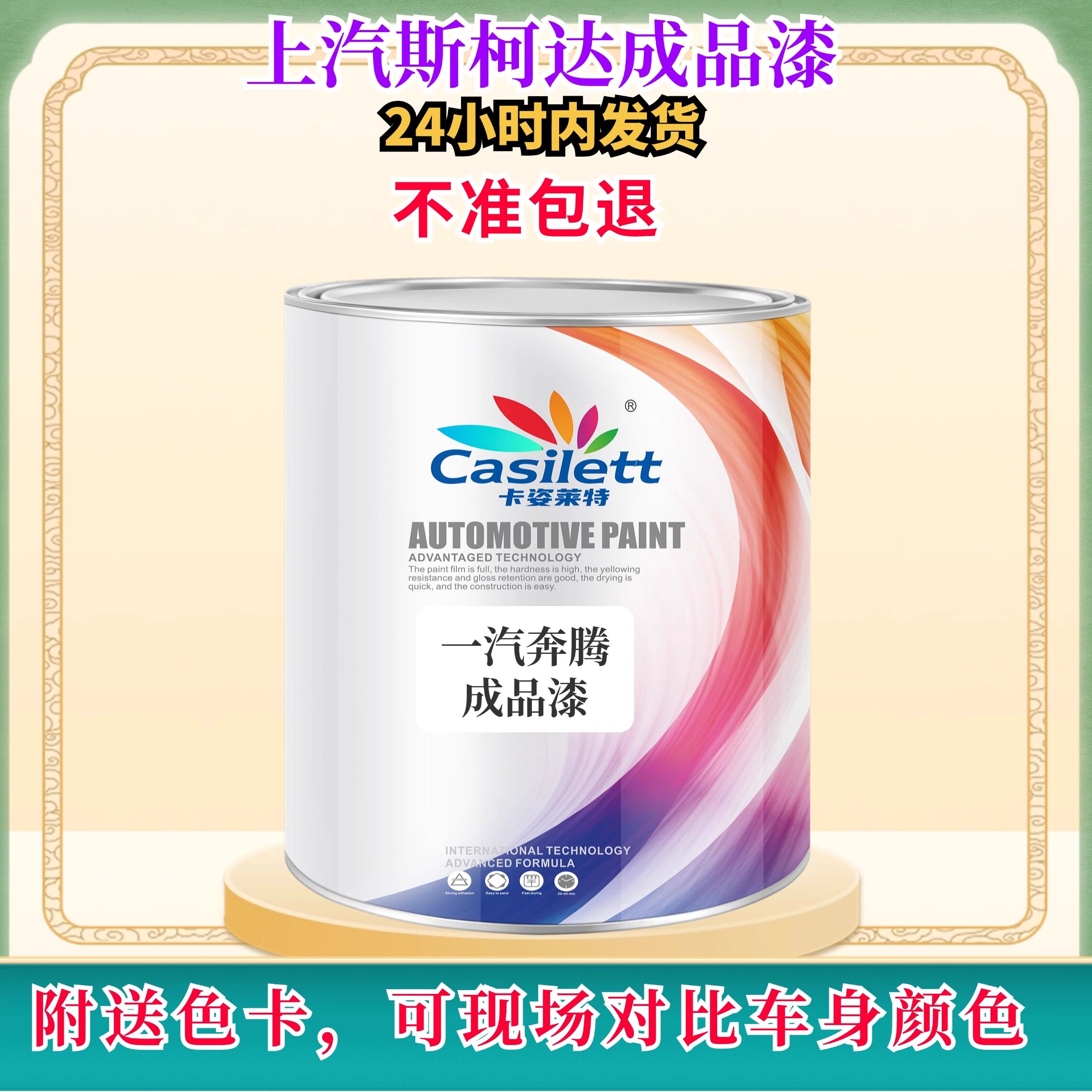 汽车漆斯柯达成品漆适用晶锐速派2K红紫铜橙圣象灰