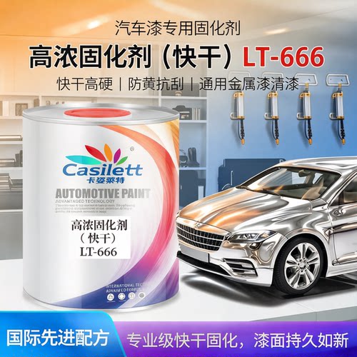 汽车漆固化剂油漆通用固化剂