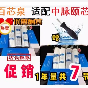 适配中脉颐芯百芯泉高磁活化净水器水机滤芯03型：一年量共7节