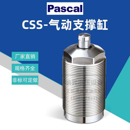 PASCAL帕斯卡夹具辅助气缸CSS00/01/02空压气动浮动支撑缸CSU CST