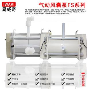维修日本iwaki易威奇风囊泵FS 60HT2半导体输送泵定金价 30HT2