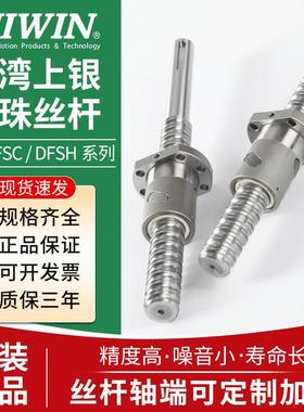 台湾上银螺母HIWIN Ballscrew 滚珠丝杆 R25-5T3-FSI-0.05 2505