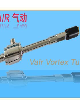 VAIR低温涡流管 涡旋制冷器 旋风制冷管 调温方便的外调节旋钮