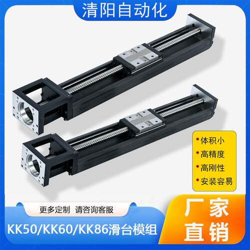 国产KK86/KK60/KK50直线导轨滑台模组滚珠丝杆滑块替代上银KK模组
