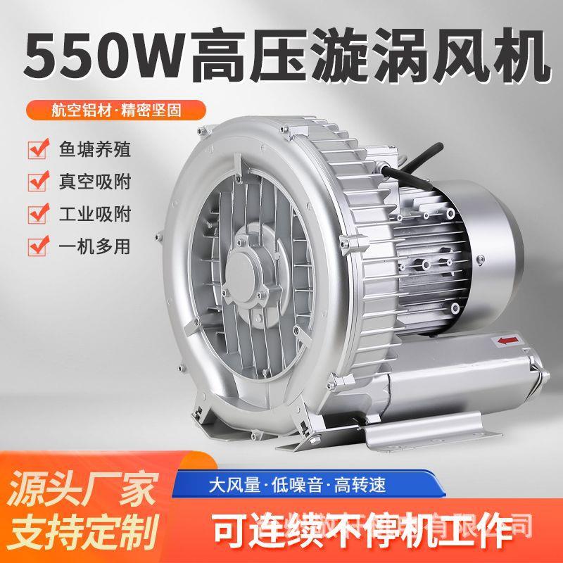 【550/三相】高压漩涡风机工业吹吸两用鱼塘增氧旋涡离心式鼓风机