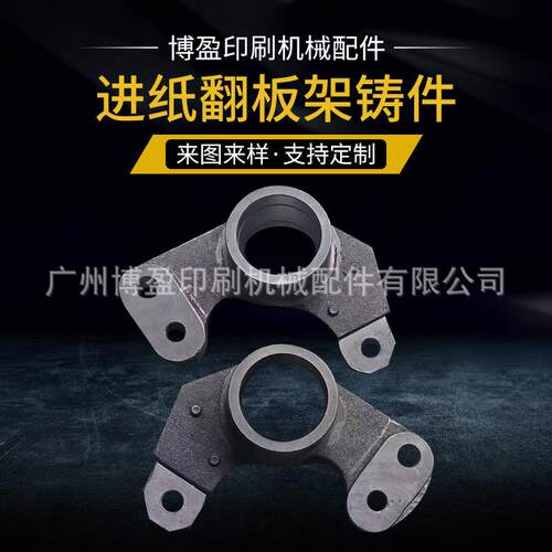 全自动模切机输纸进纸翻板架铸件B0914B0913财顺旭恒世恒德钢文洪