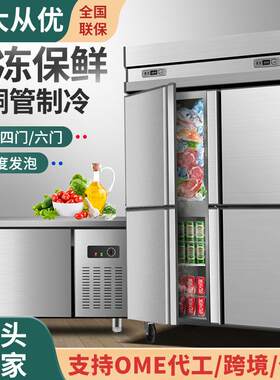 冰柜 商用厨房立式四门双温冷冻保鲜柜1000L大容量冰箱 冷藏柜