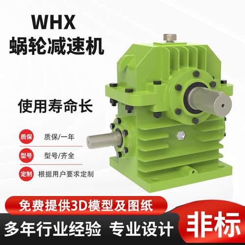 定制WHS WHX圆弧齿蜗杆减速机WHC蜗轮蜗杆减速机涡轮涡杆减速机