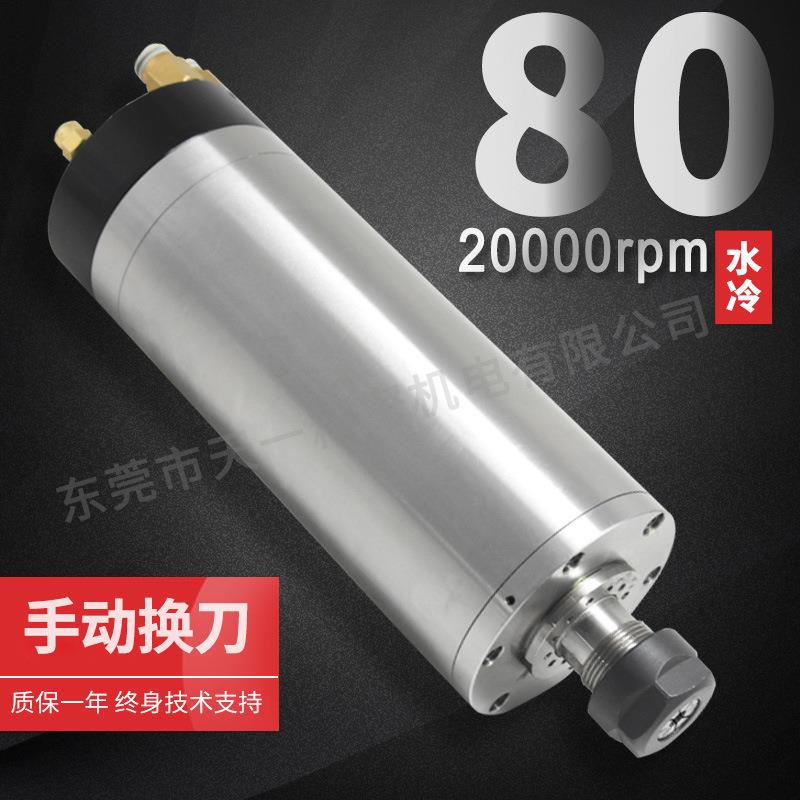 厂家供应手动夹头水冷电主轴2.2KW ER16/20/25 精雕雕刻机电主轴