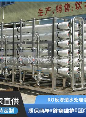厂家生产工业用大型Ro反渗透纯水设备 大型反渗透纯净水系统