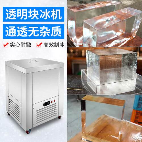 制冰机商用奶茶店酒吧KTV中小型家用全自动冰砖机方冰透明制冰机