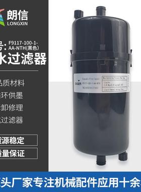 EAGER F9117-100-1-AA-NTH 黑色 墨水过滤器可拆卸处理囊式过滤器
