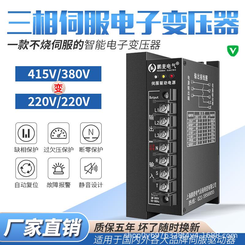 三相智能伺服电子变压器380V变220V伺服驱动器专用电源3/5/7.5KW