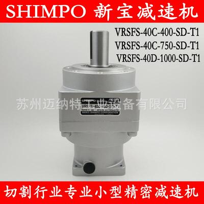 日本电产新宝SHIMPO NIDEC切割行业专用减速机VRSFS-40C-400-SD-T