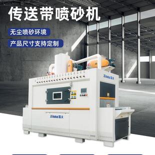 适用于镀膜伞眼镜框表面处理 XTS 喷砂机 20TP输送式 厂家 1520