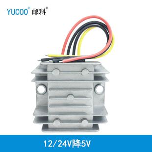 邮科12/24V转5V5ADC防水降压模块12V变5V8A车载电源转换器24V降5V