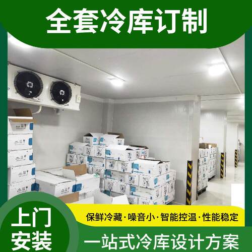 东莞冷库全套设备 大型食品低温保鲜冷藏库 水果蔬菜肉类速冻库