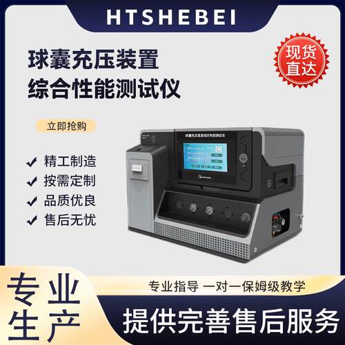 HT-Z225 球囊充压装置综合性能测试仪 检测数据精准