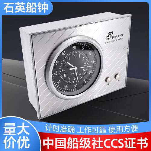CJCD-2T石英航海计时仪船用天文钟高精度CCS证书船舶持久钟表挂钟