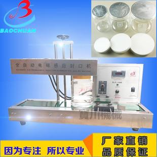 电磁感应铝箔封口机 自动台式 宝川牌 塑料瓶口铝箔封口机
